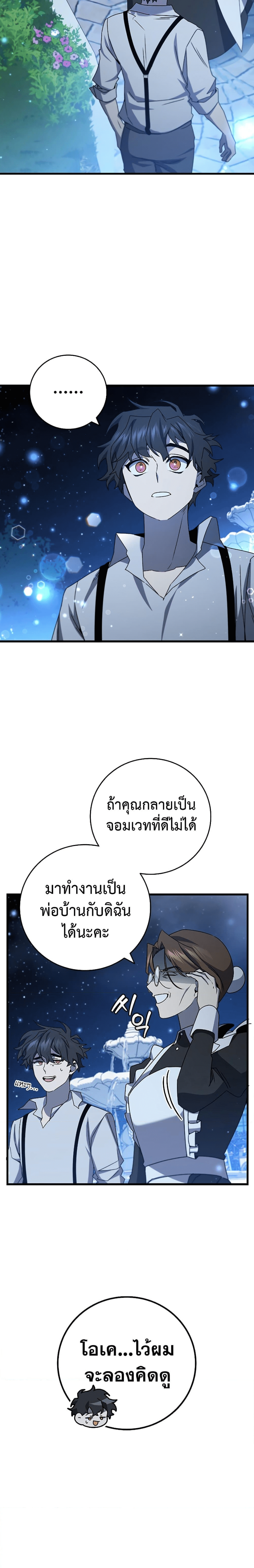 Dragon-Devouring Mage ตอนที่ 18 14