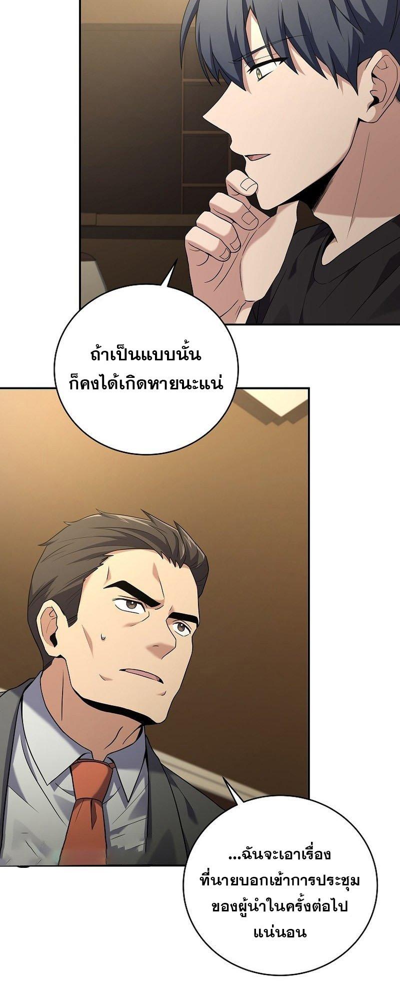 Return of the Frozen Player ตอนที่ 95 14