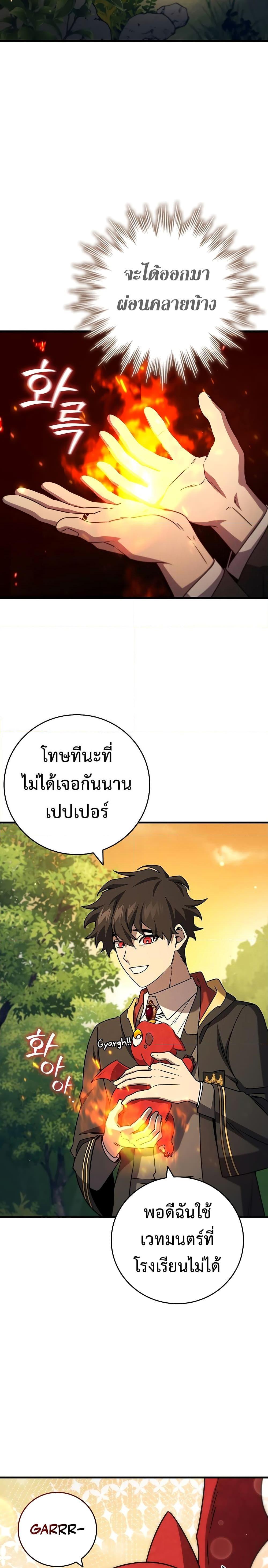 Dragon-Devouring Mage ตอนที่ 21 14