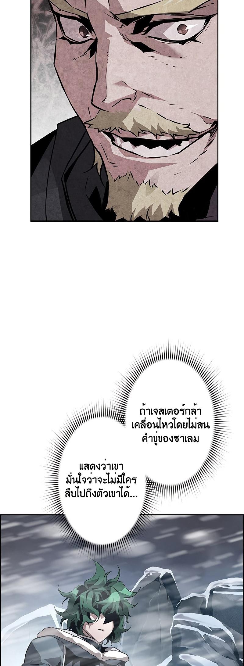 Necromancer’s Evolutionary Traits ตอนที่ 27 14