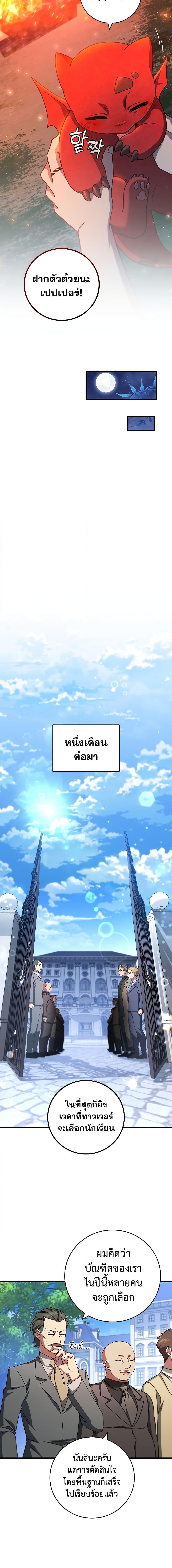 Dragon-Devouring Mage ตอนที่ 19 14