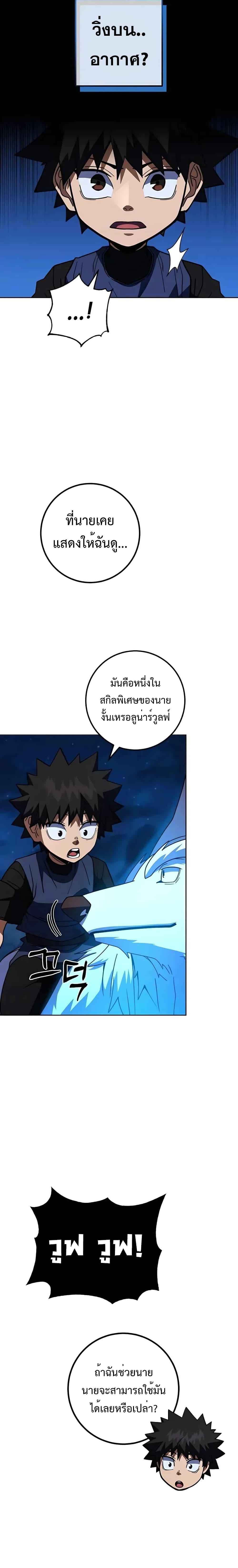 I Picked A Hammer To Save The World ตอนที่ 38 14