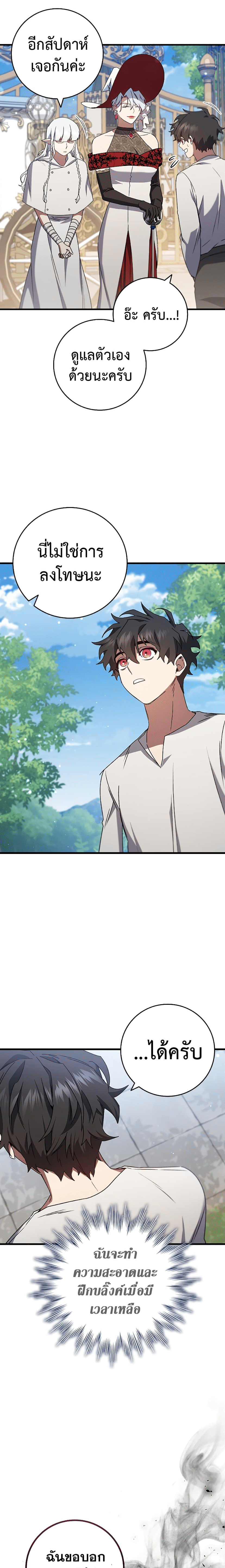 Dragon-Devouring Mage ตอนที่ 17 15