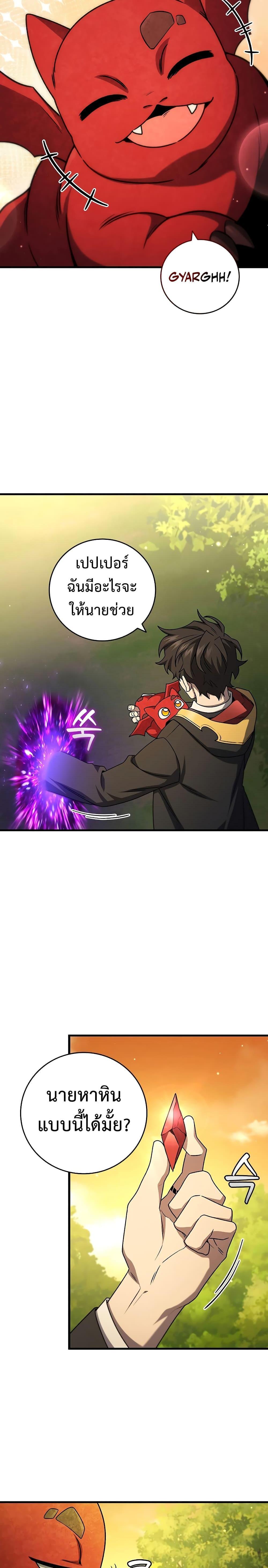 Dragon-Devouring Mage ตอนที่ 21 15
