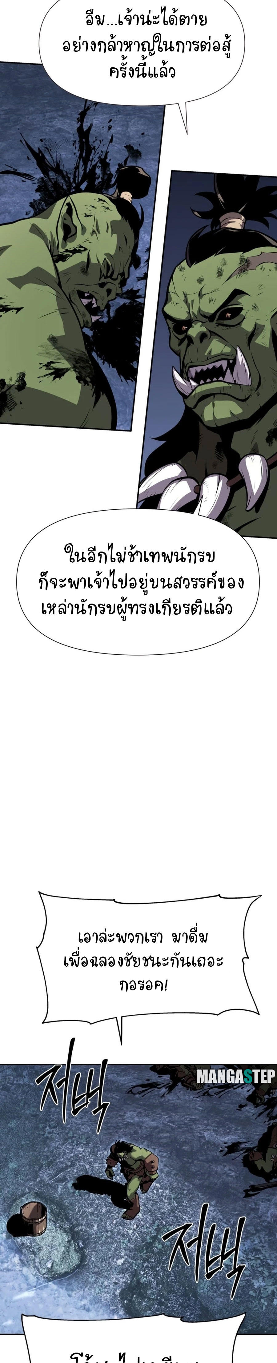 The Knight King Who Returned with a God ตอนที่ 21 15