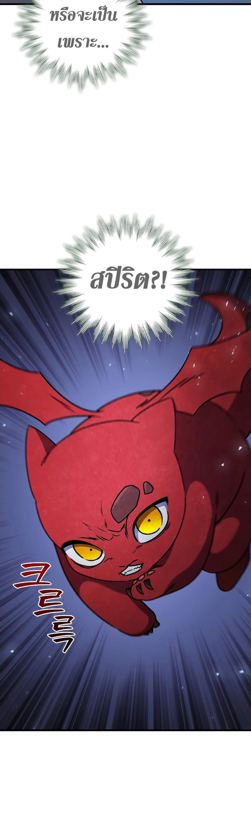 Dragon-Devouring Mage ตอนที่ 22 15