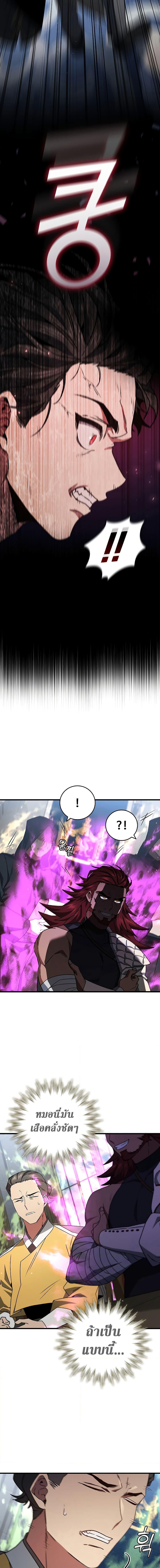 Dragon-Devouring Mage ตอนที่ 20 15