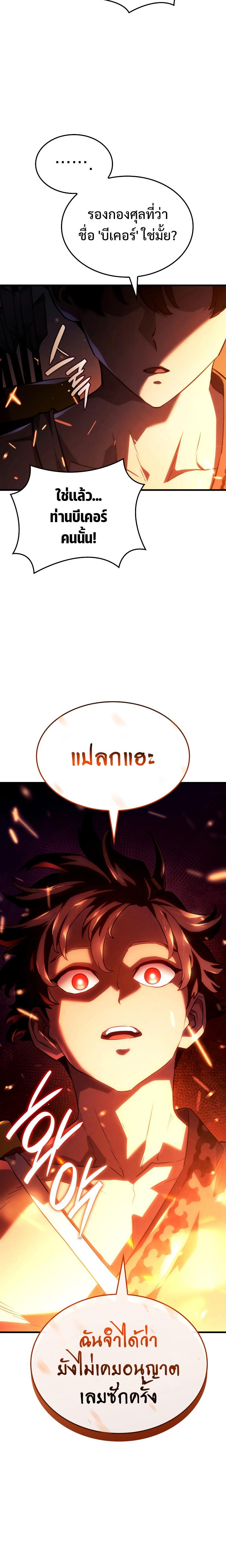 Revenge of the sword clan’s hound ตอนที่ 39 15