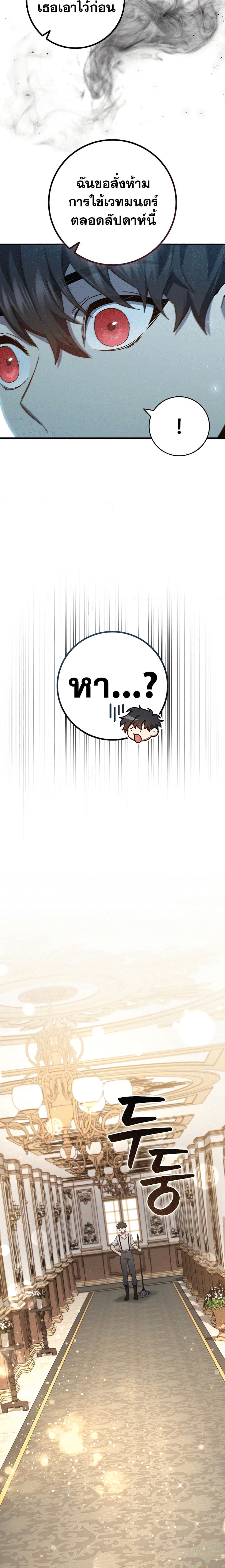 Dragon-Devouring Mage ตอนที่ 17 16