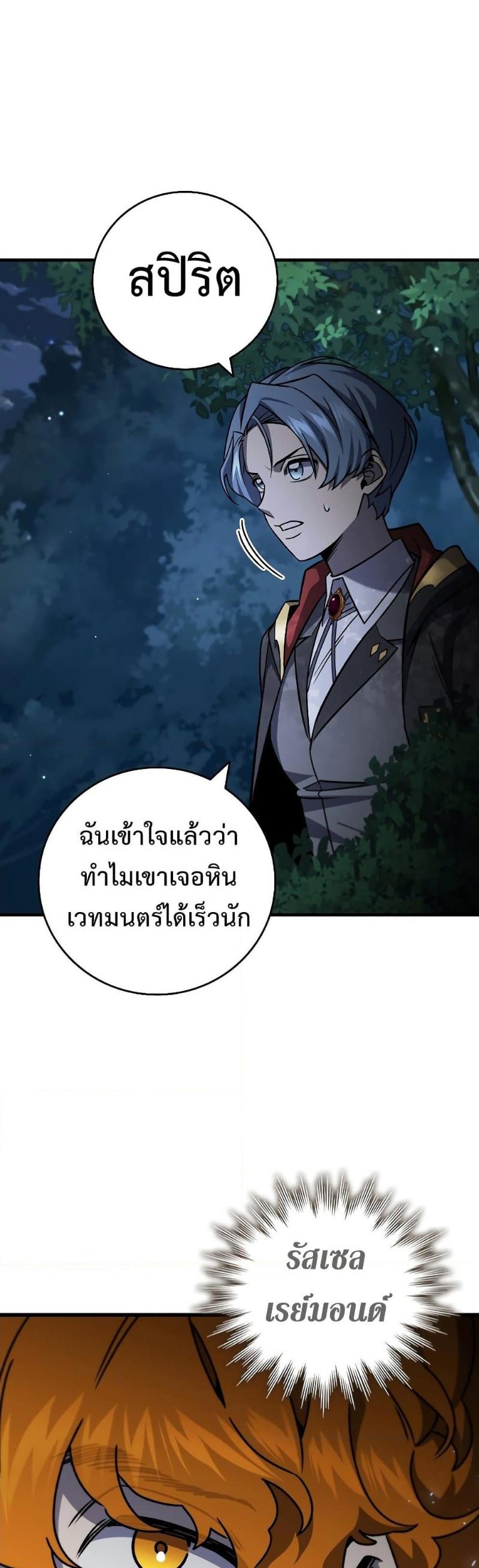 Dragon-Devouring Mage ตอนที่ 22 16
