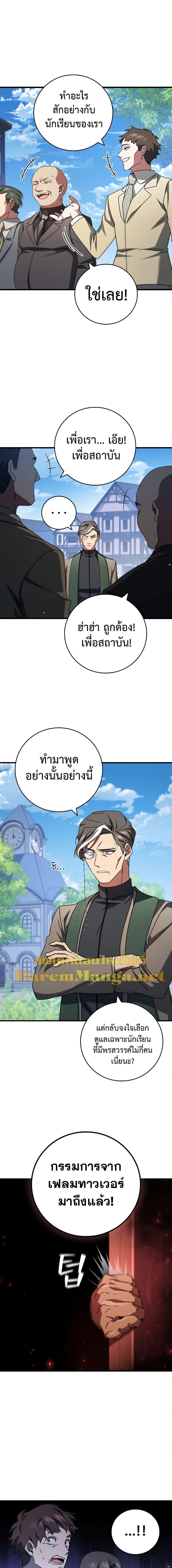 Dragon-Devouring Mage ตอนที่ 19 16