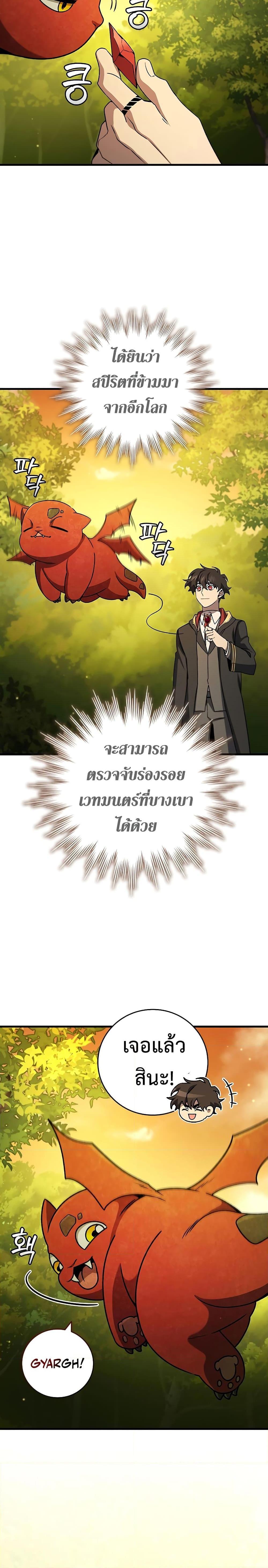 Dragon-Devouring Mage ตอนที่ 21 16