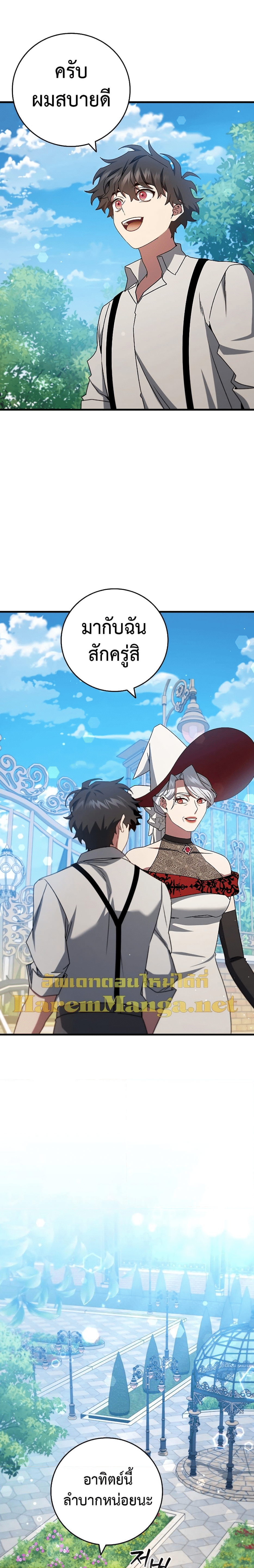 Dragon-Devouring Mage ตอนที่ 18 16