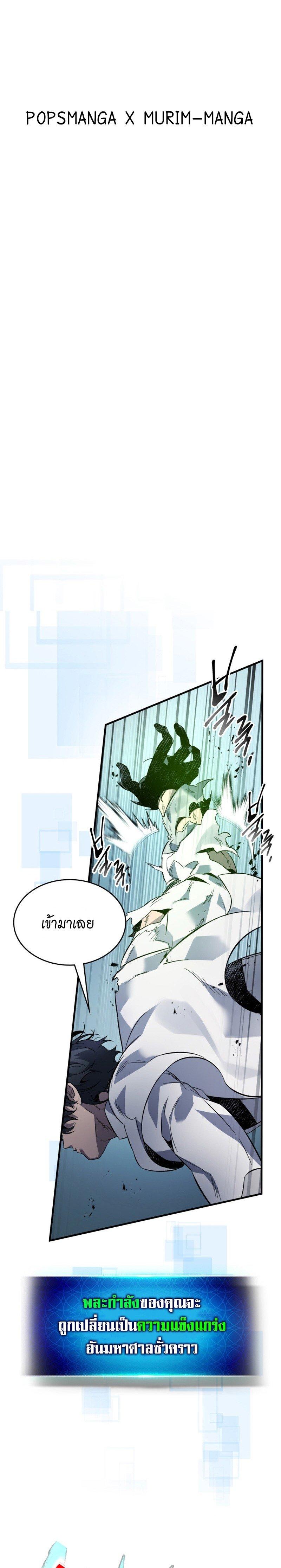 Leveling With The Gods ตอนที่ 88 1