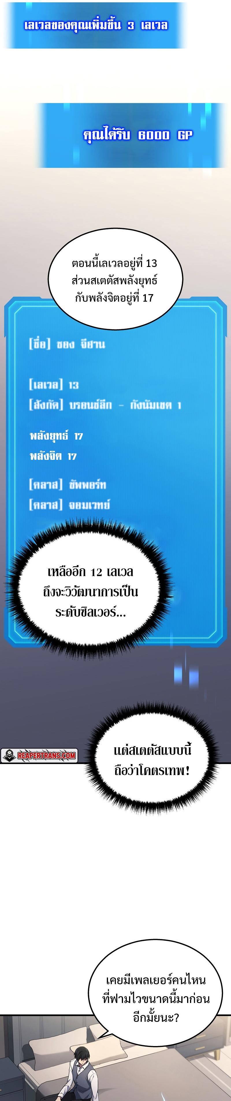 Martial God Regressed to Level 2 ตอนที่ 23 17