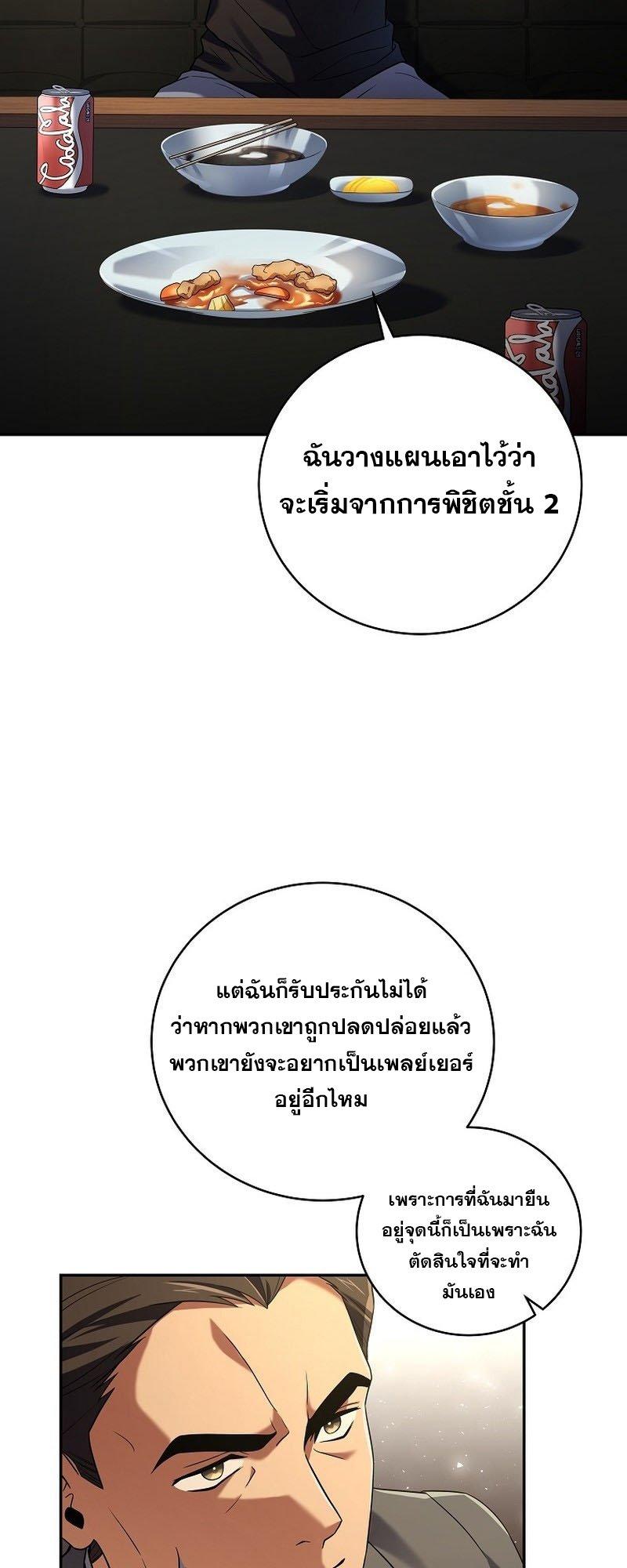 Return of the Frozen Player ตอนที่ 95 17