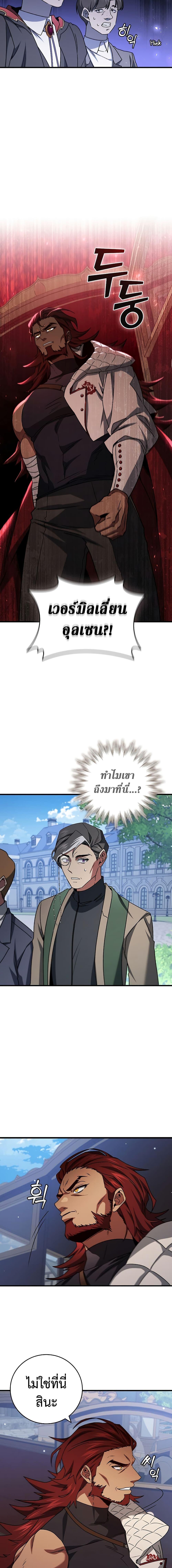 Dragon-Devouring Mage ตอนที่ 19 17