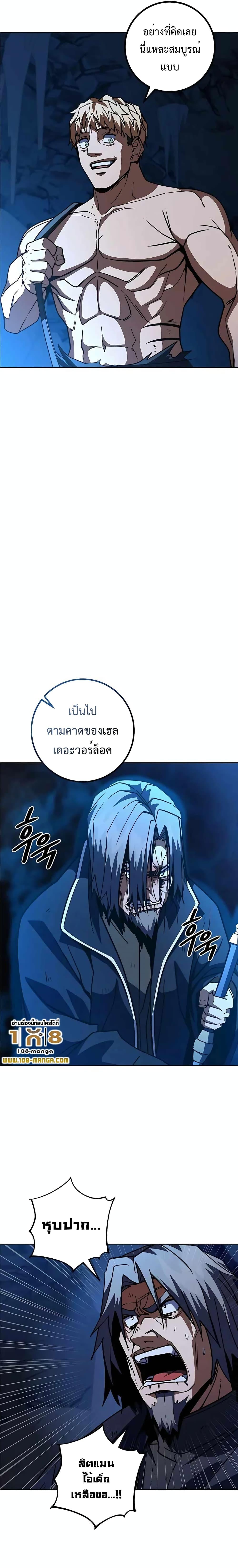 I Picked A Hammer To Save The World ตอนที่ 38 17