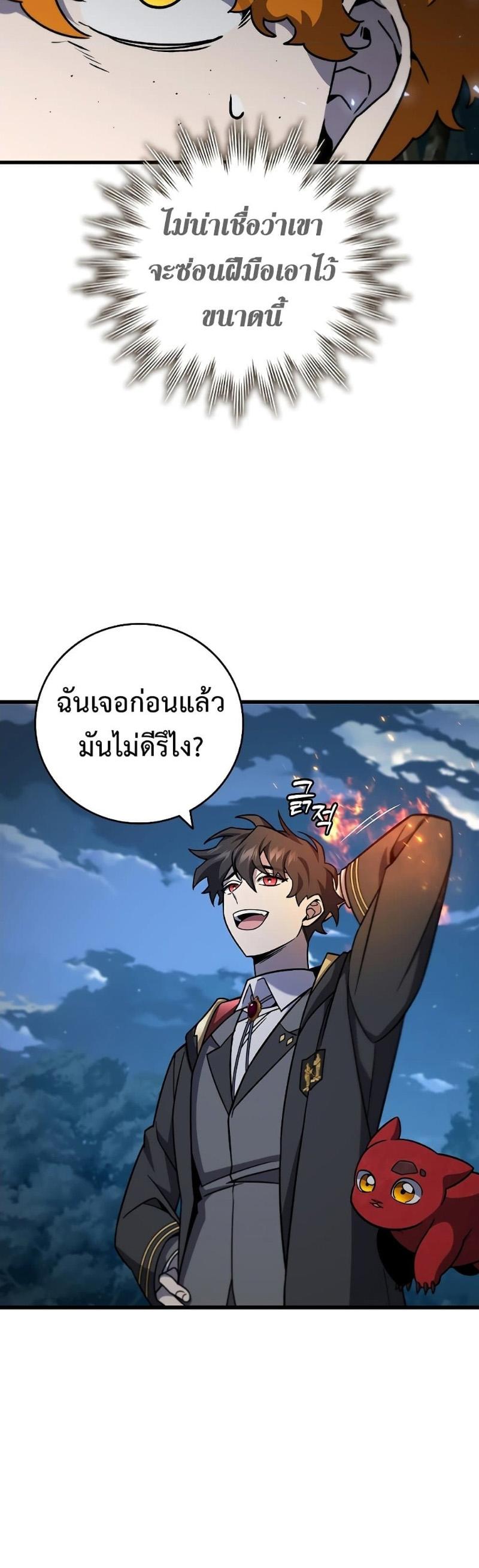 Dragon-Devouring Mage ตอนที่ 22 17