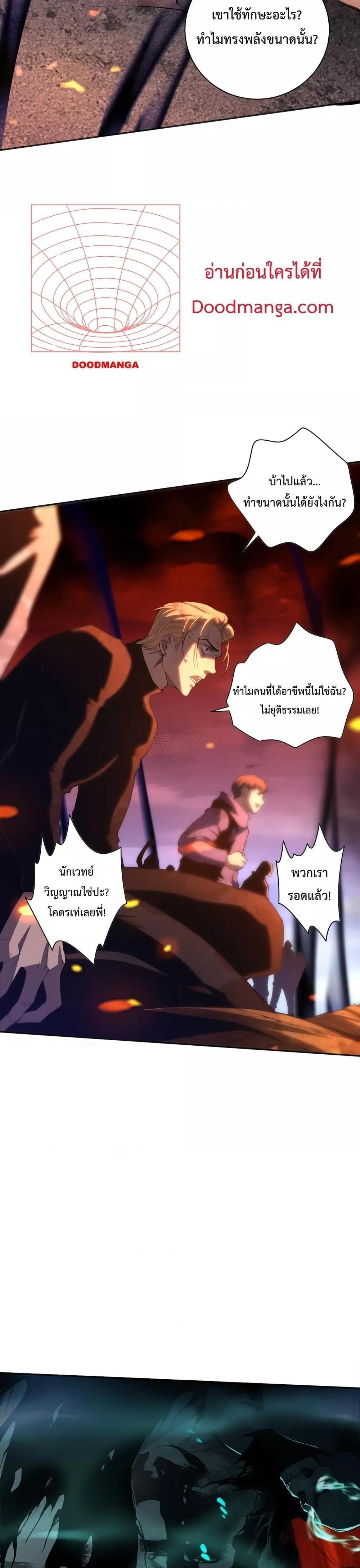 Disastrous Necromancer ตอนที่ 13 17