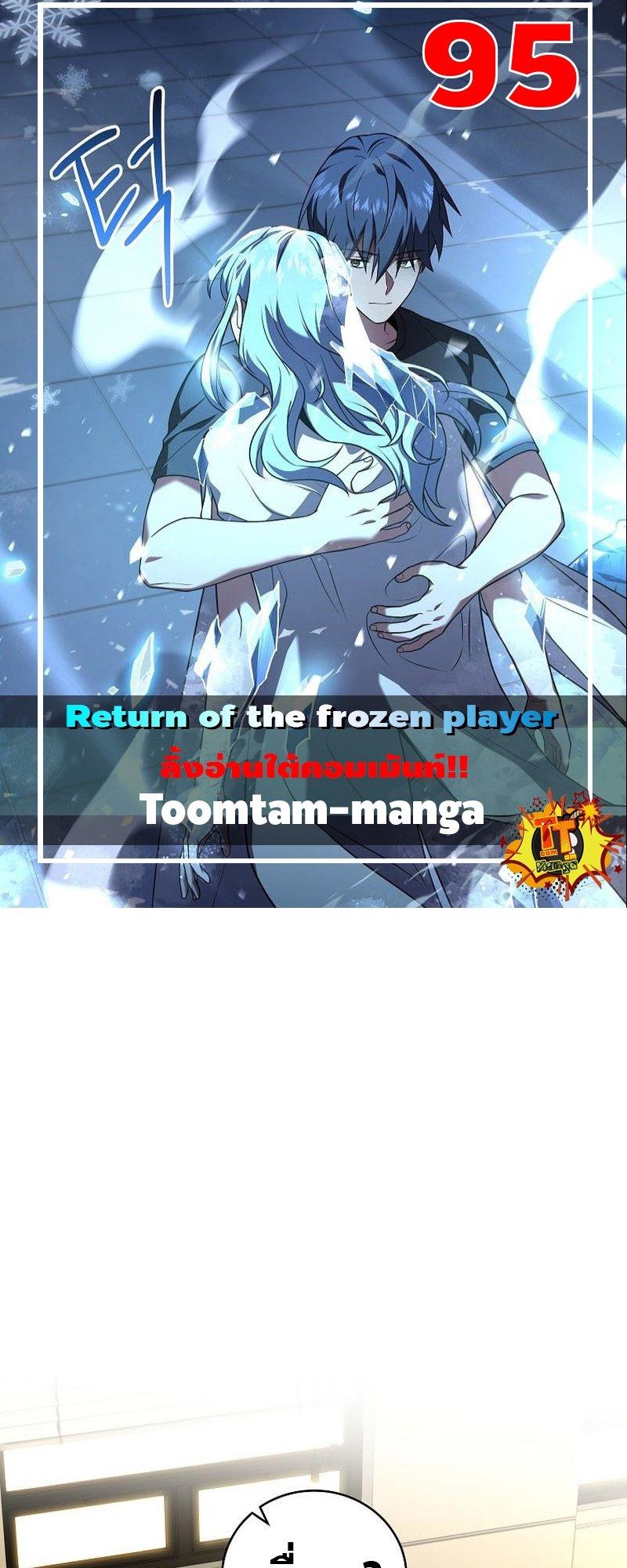 Return of the Frozen Player ตอนที่ 95 1