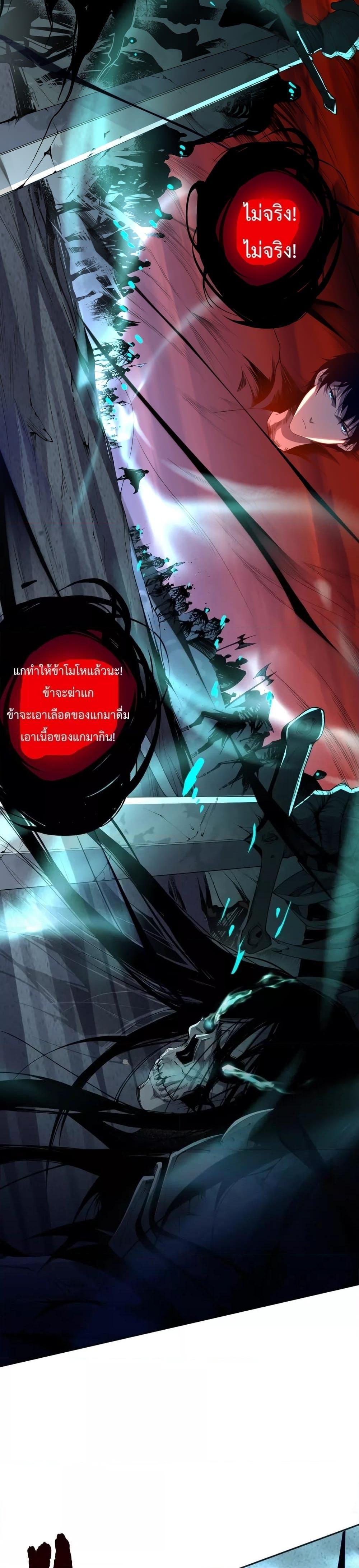 Disastrous Necromancer ตอนที่ 13 18