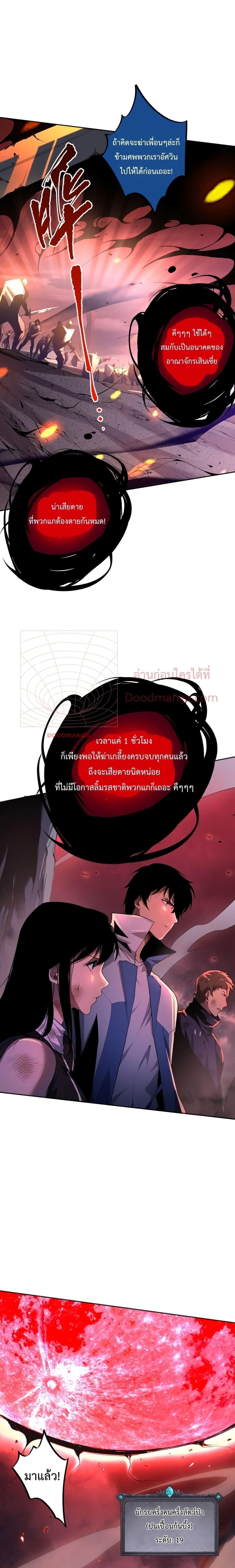 Disastrous Necromancer ตอนที่ 12 18