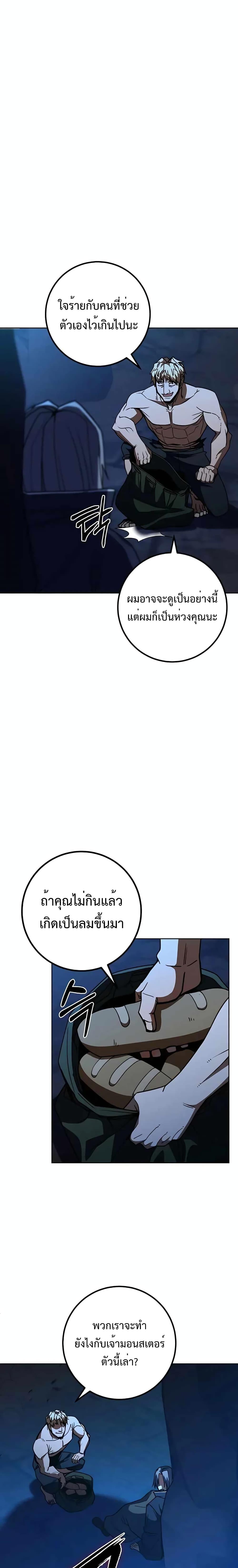 I Picked A Hammer To Save The World ตอนที่ 38 18