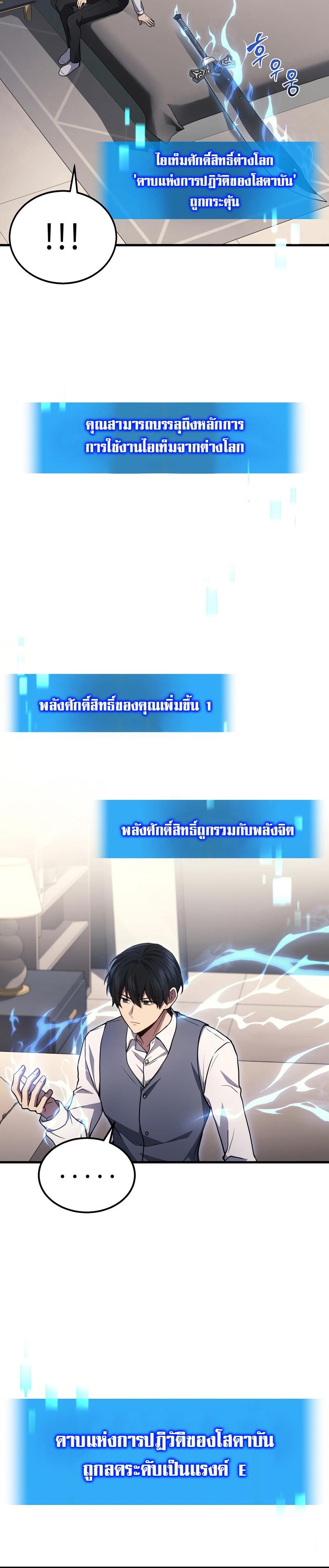 Martial God Regressed to Level 2 ตอนที่ 23 18