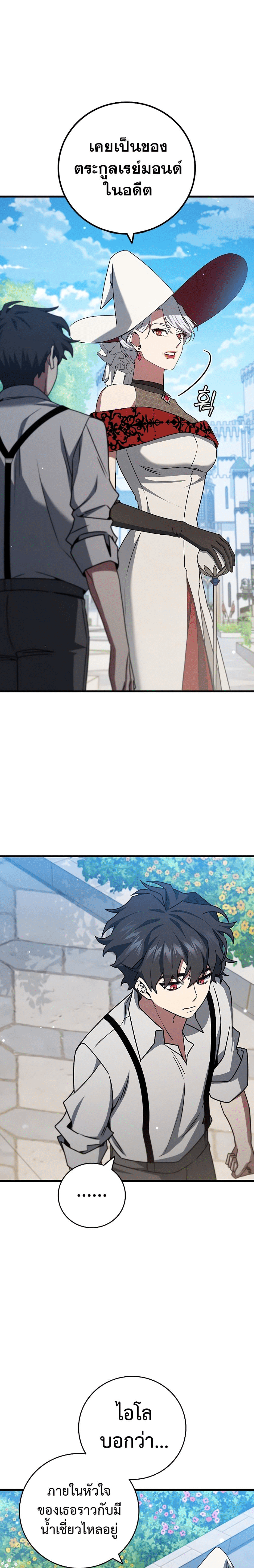 Dragon-Devouring Mage ตอนที่ 18 18