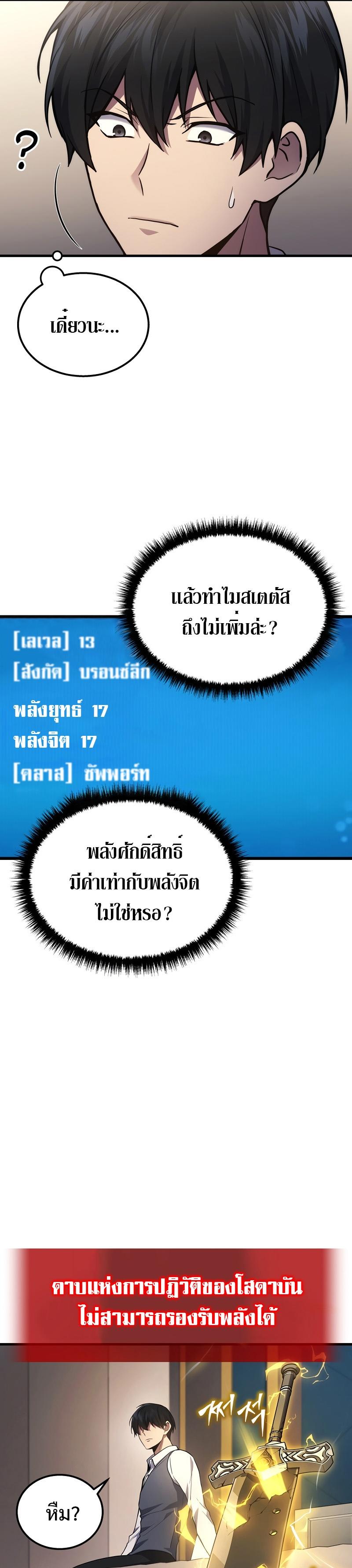 Martial God Regressed to Level 2 ตอนที่ 23 19
