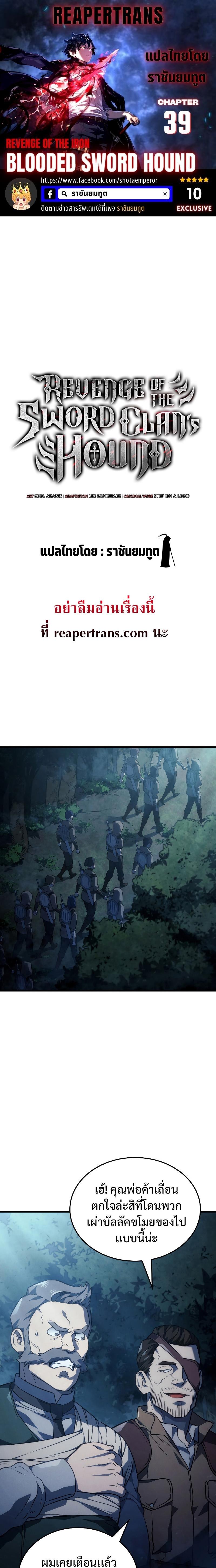 Revenge of the sword clan’s hound ตอนที่ 39 1