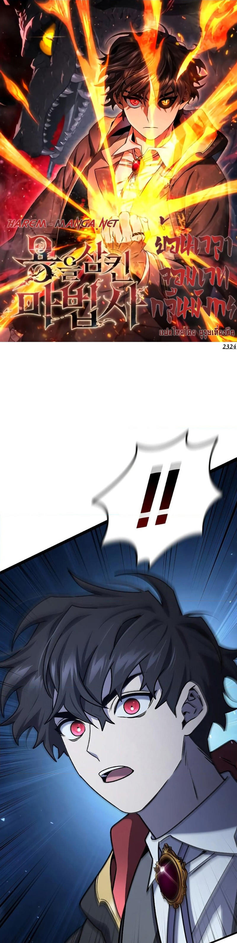 Dragon-Devouring Mage ตอนที่ 22 1