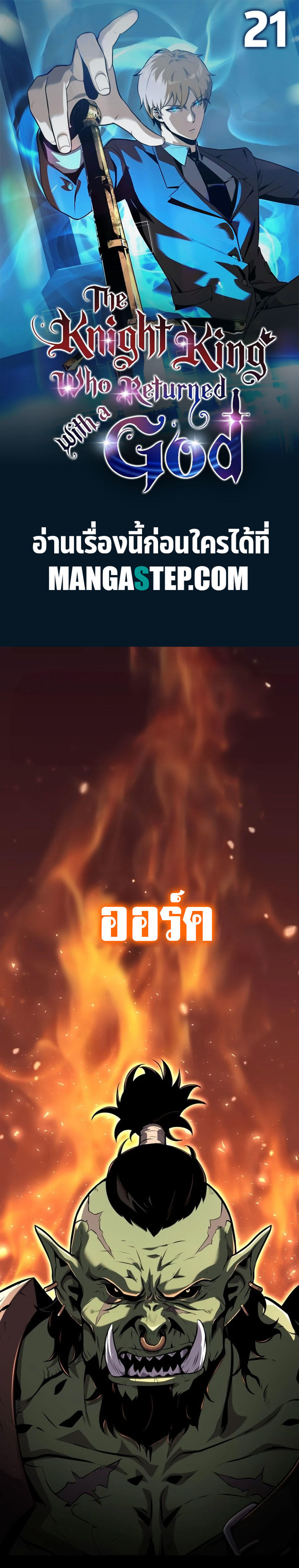 The Knight King Who Returned with a God ตอนที่ 21 1