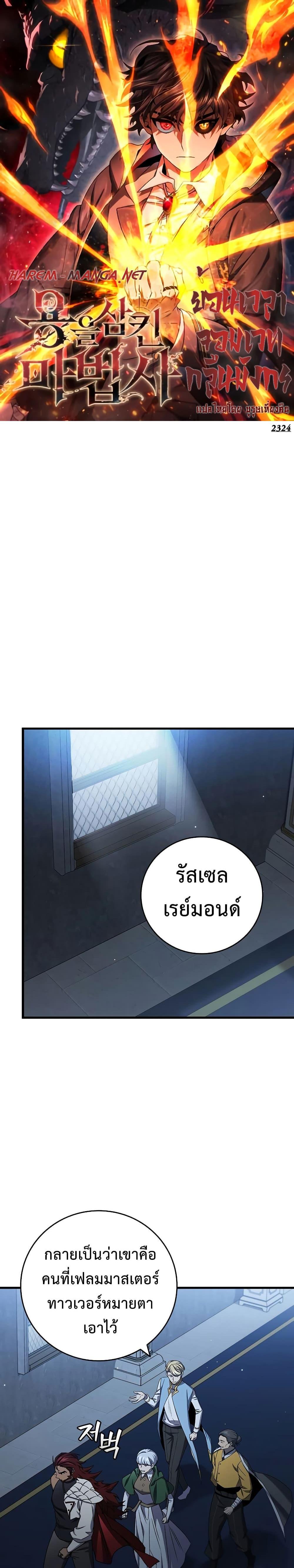 Dragon-Devouring Mage ตอนที่ 21 1