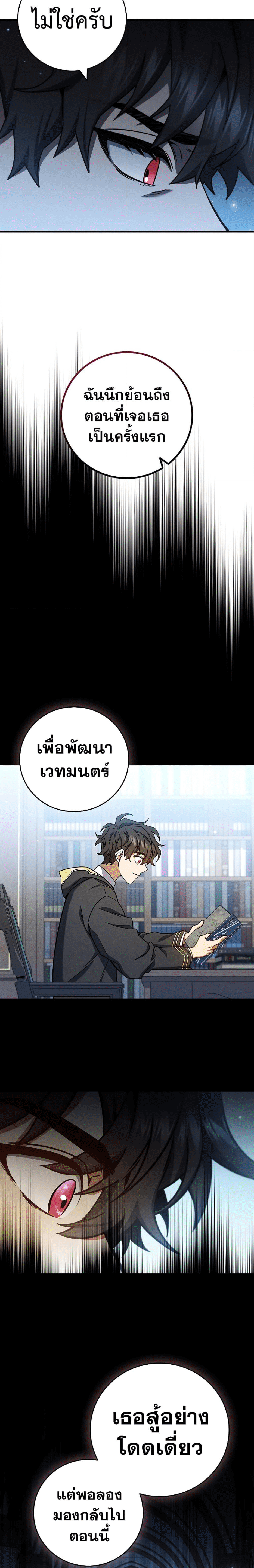 Dragon-Devouring Mage ตอนที่ 18 20