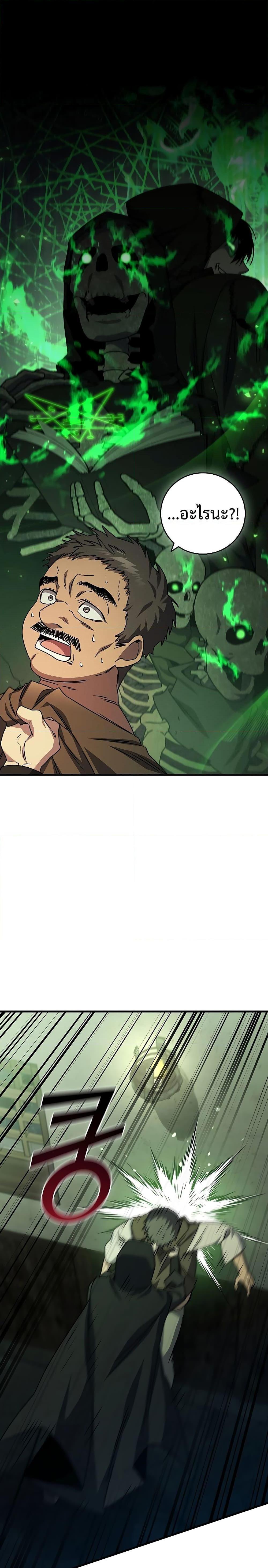 Dragon-Devouring Mage ตอนที่ 21 20