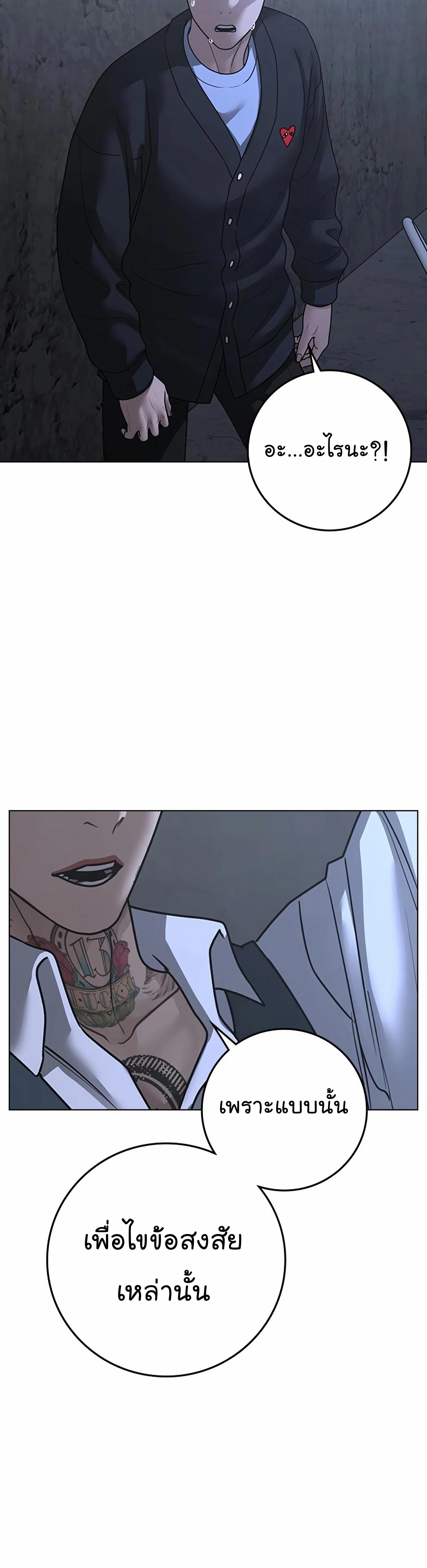 Reality Quest ตอนที่ 99 20