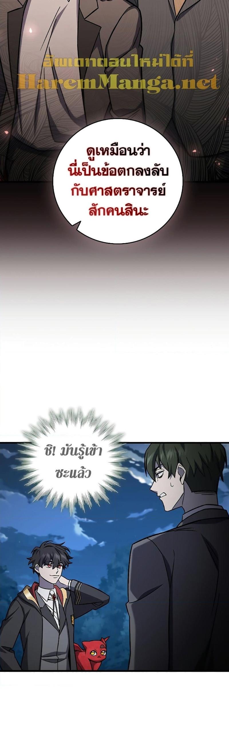 Dragon-Devouring Mage ตอนที่ 22 20
