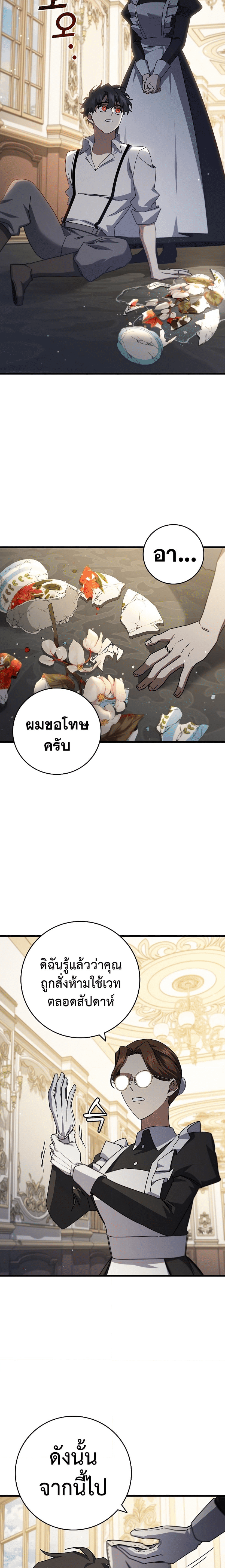 Dragon-Devouring Mage ตอนที่ 17 21