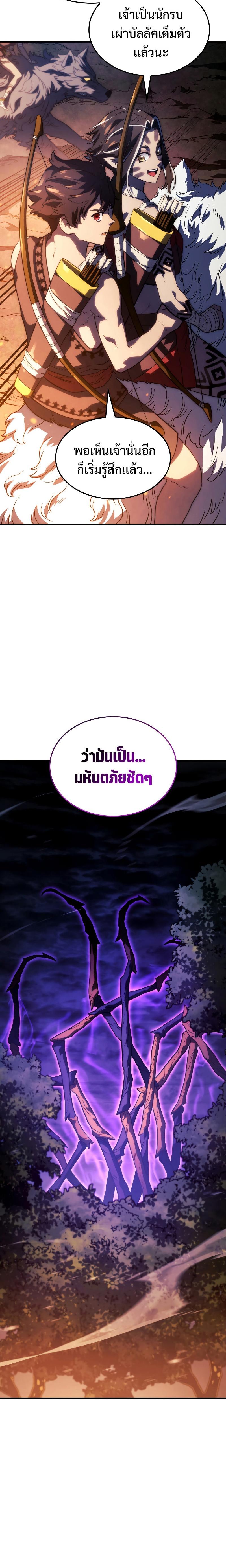 Revenge of the sword clan’s hound ตอนที่ 39 21