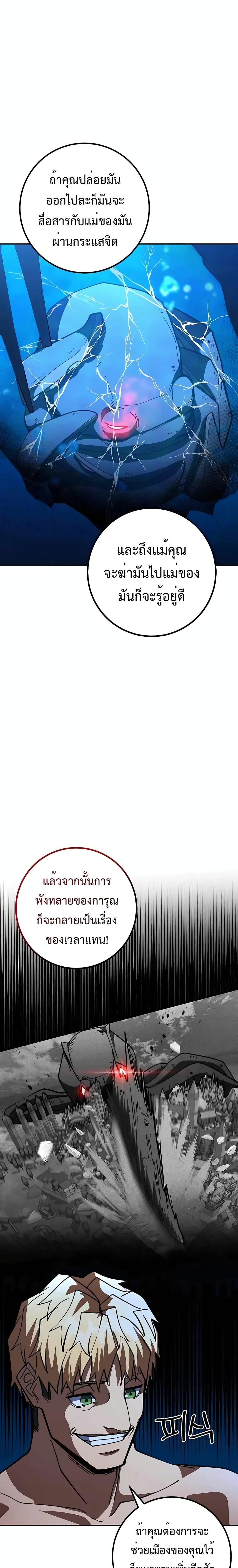 I Picked A Hammer To Save The World ตอนที่ 38 21