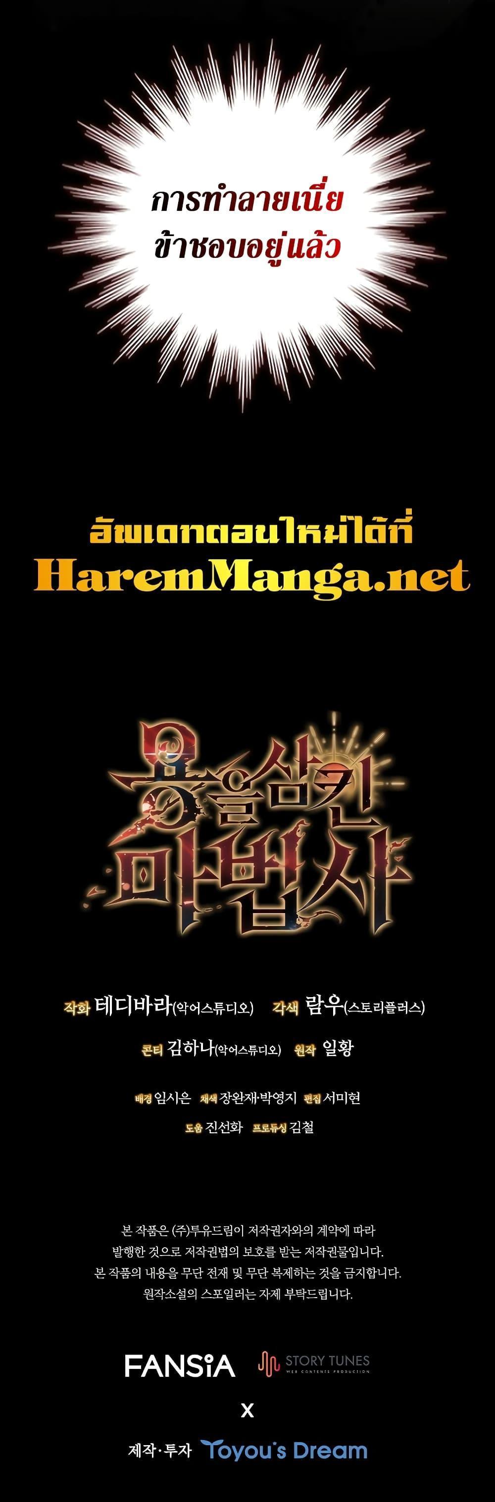 Dragon-Devouring Mage ตอนที่ 19 21