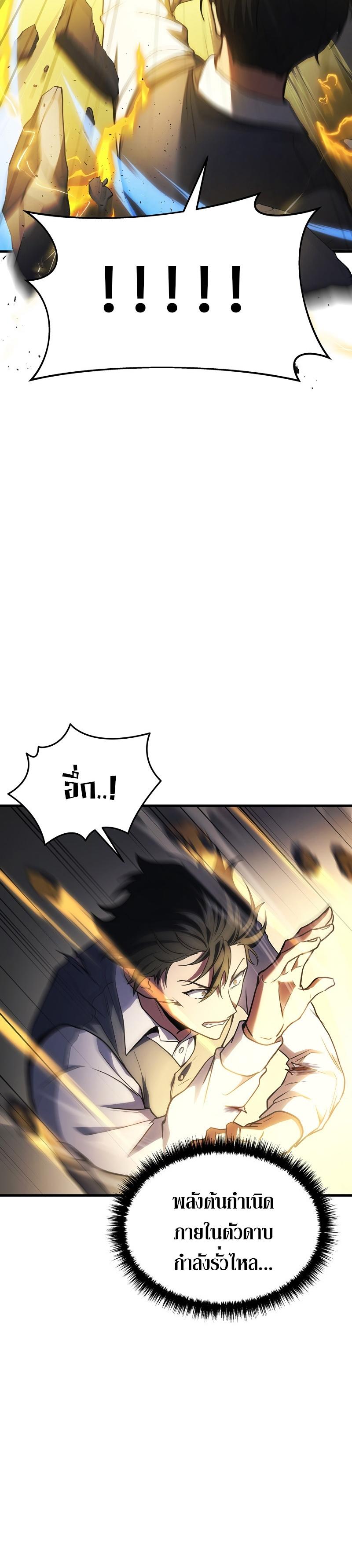 Martial God Regressed to Level 2 ตอนที่ 23 21