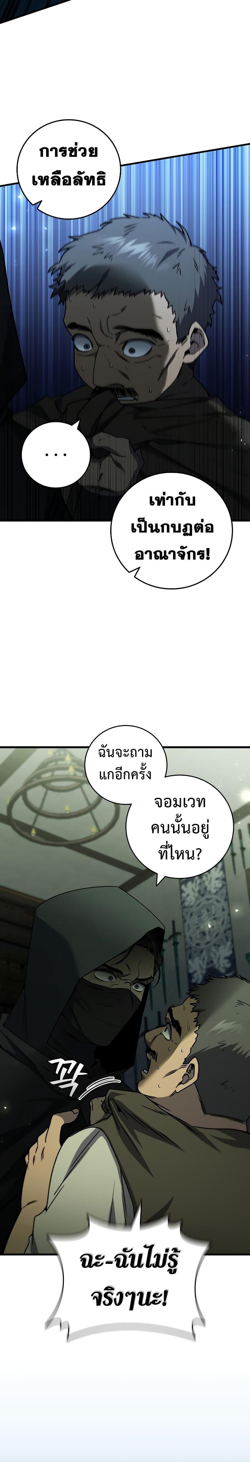 Dragon-Devouring Mage ตอนที่ 21 21