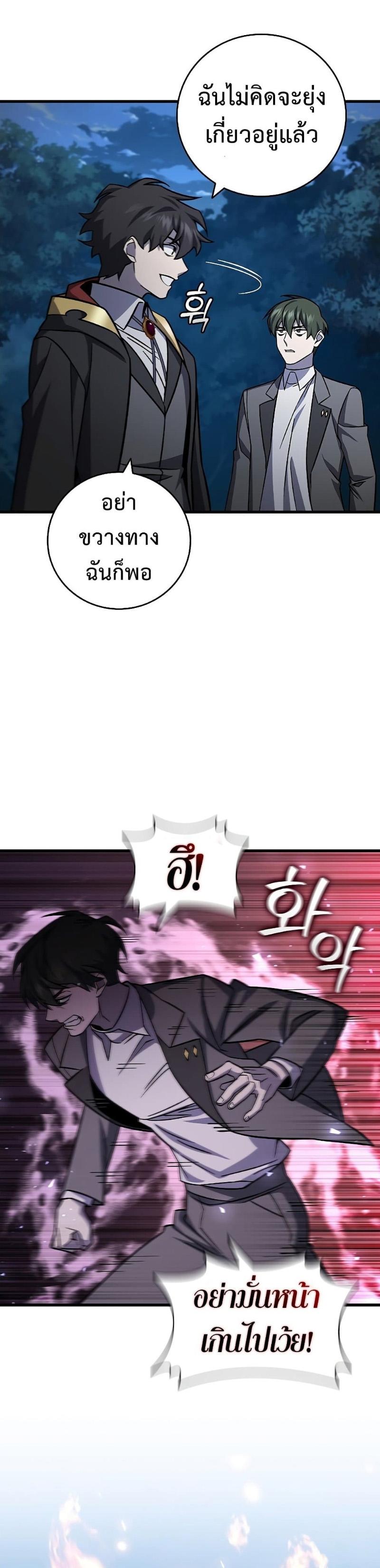 Dragon-Devouring Mage ตอนที่ 22 21