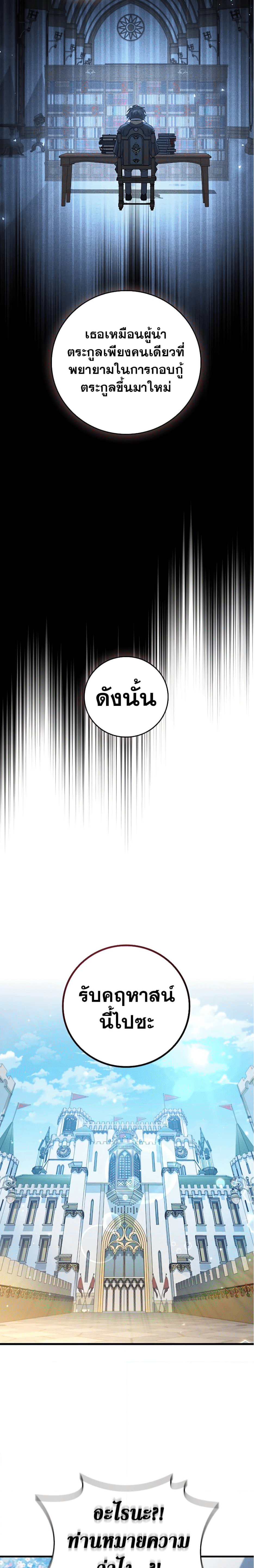 Dragon-Devouring Mage ตอนที่ 18 21