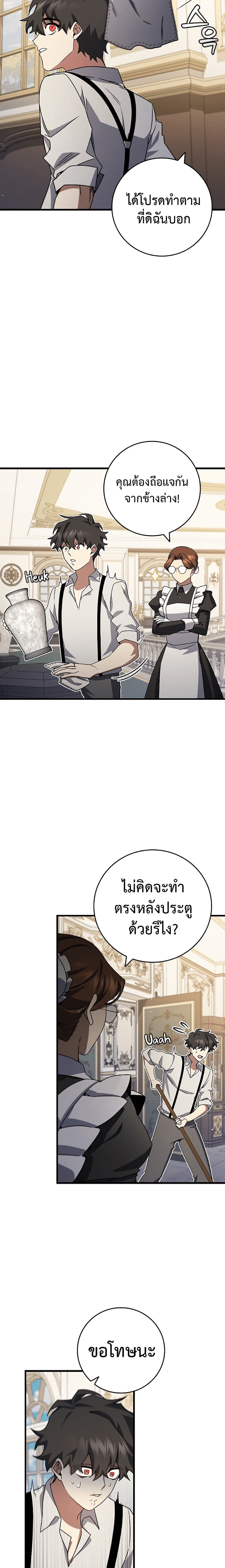 Dragon-Devouring Mage ตอนที่ 17 22