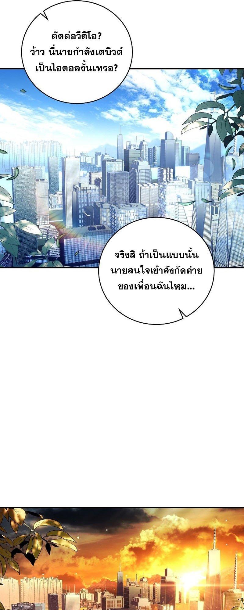 Return of the Frozen Player ตอนที่ 95 22