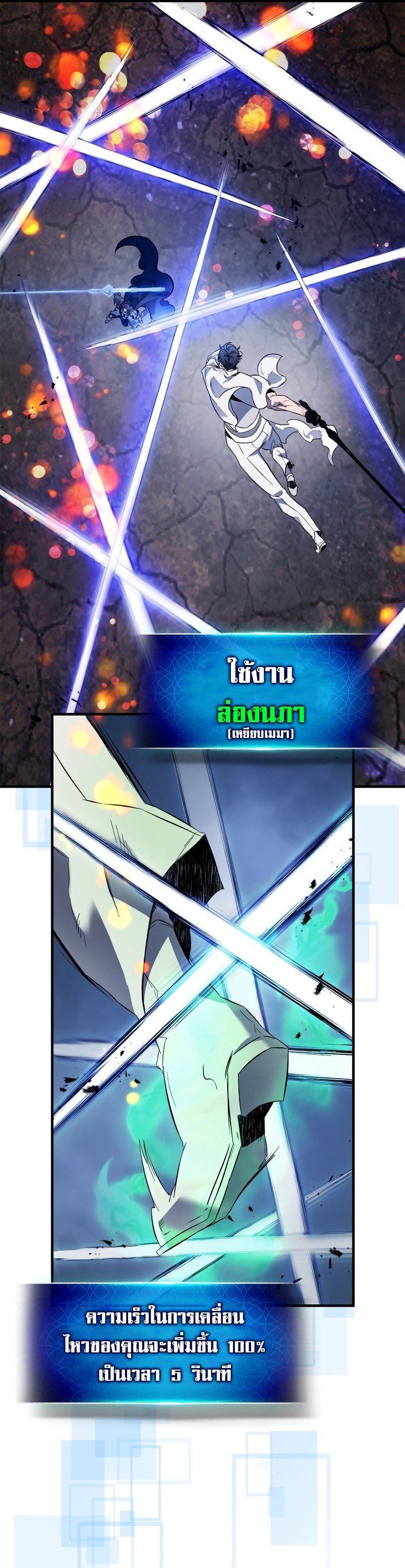 Leveling With The Gods ตอนที่ 88 22